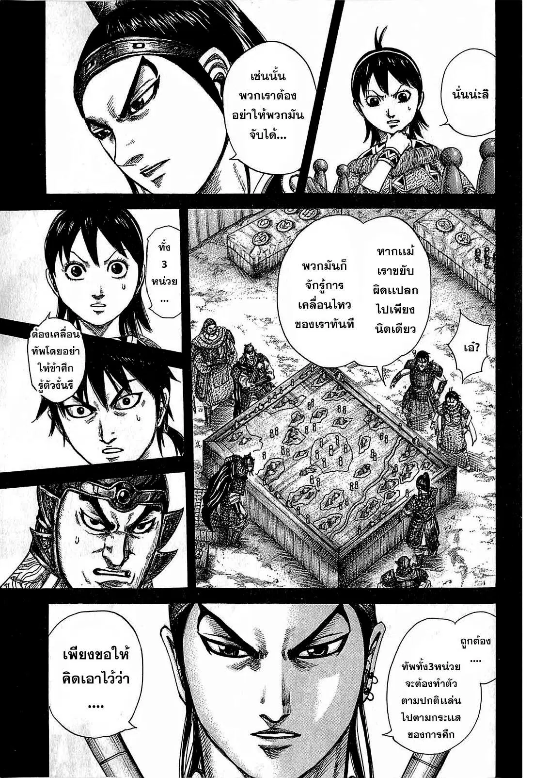 Kingdom ตอนที่ 381 หน้า 12