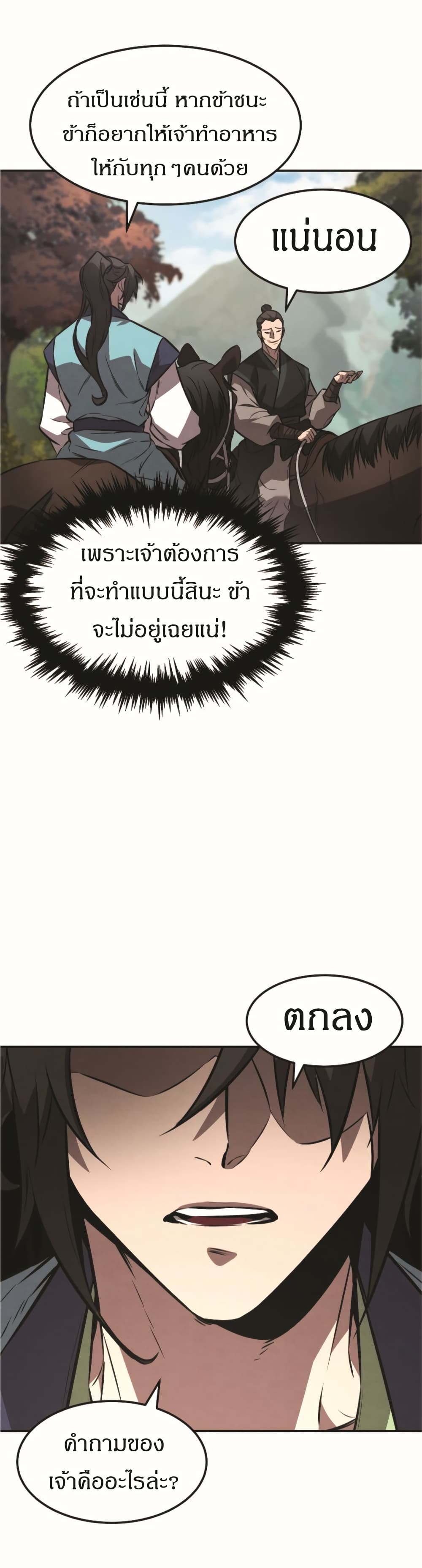 Reincarnated Escort Warrior ตอนที่ 18 หน้า 35