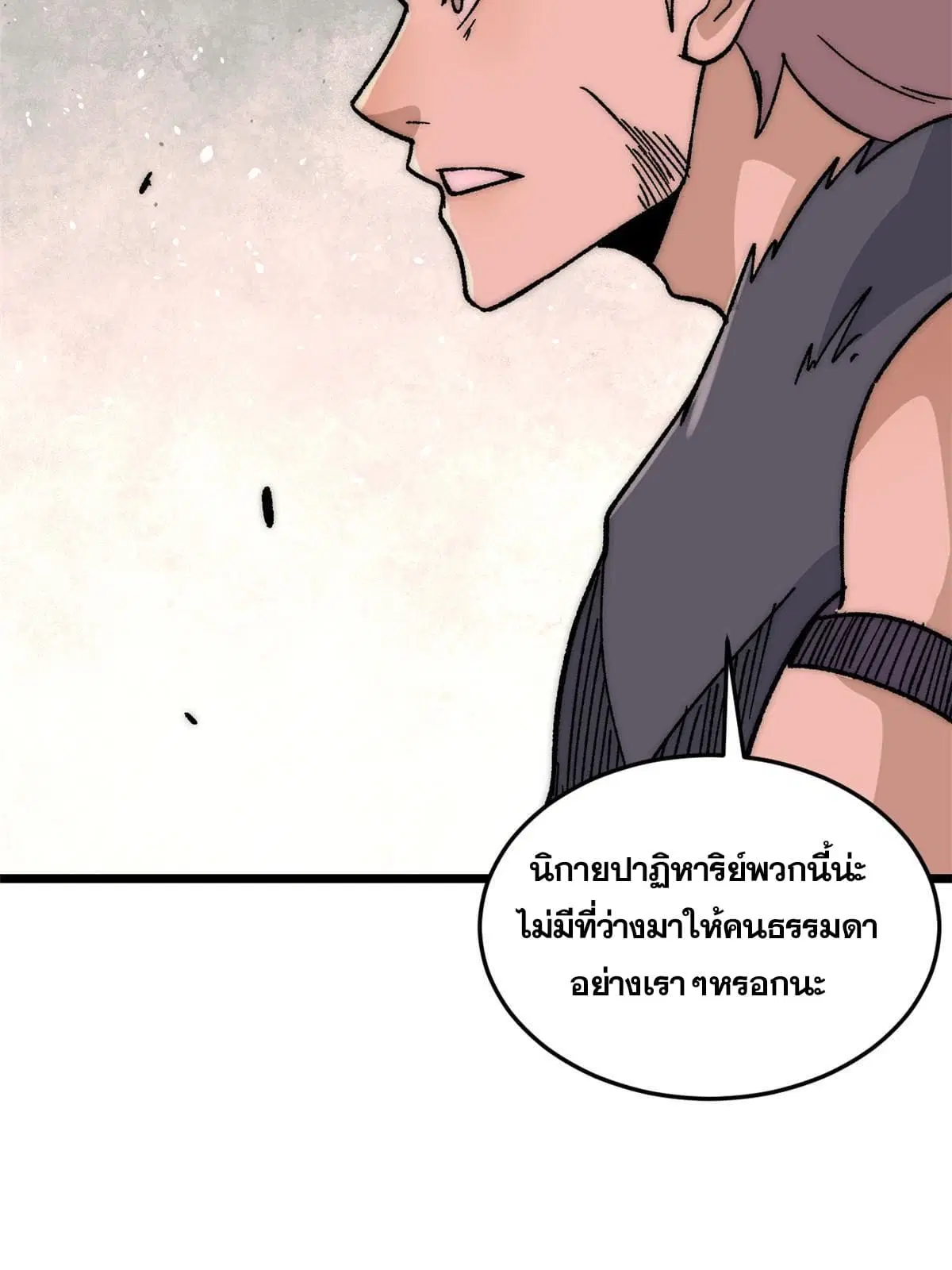 All Hail the Sect Leader ตอนที่ 197 หน้า 54