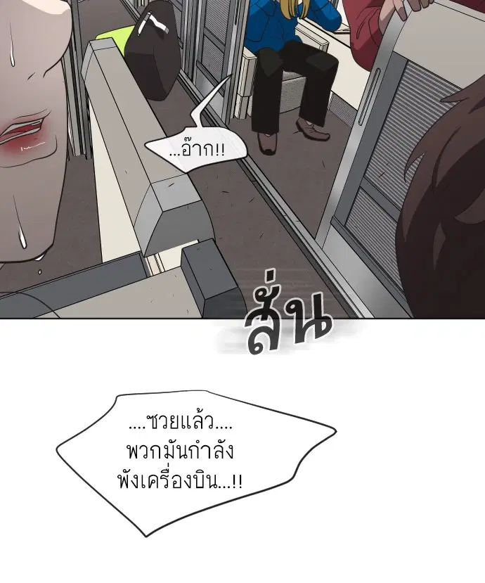 Superhuman Era ตอนที่ 24 หน้า 61
