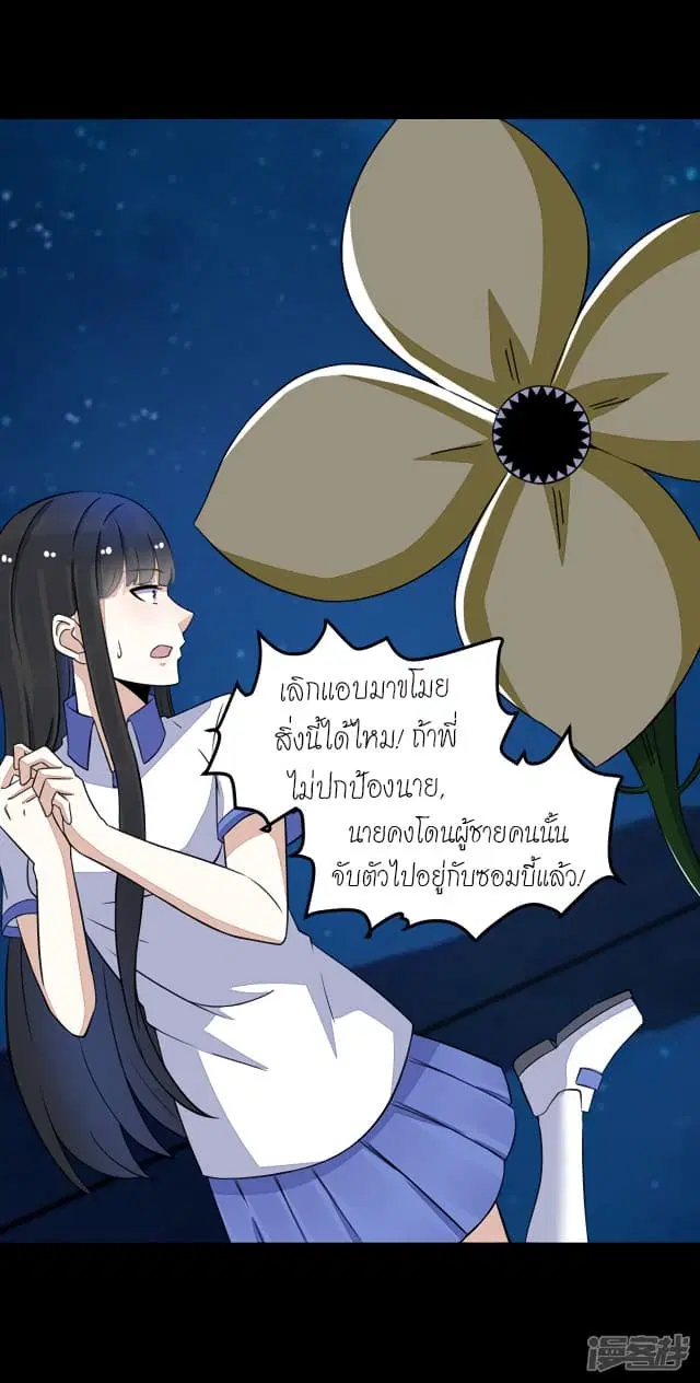 The King of Doom ตอนที่ 121 หน้า 5