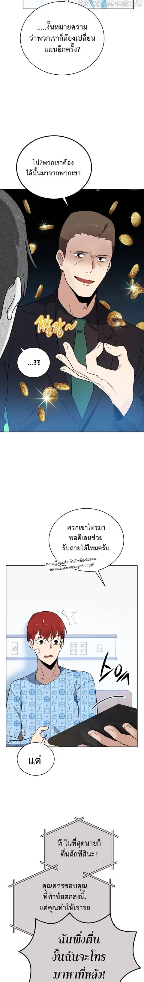 The Descent of the Demonic Master ตอนที่ 140 หน้า 16
