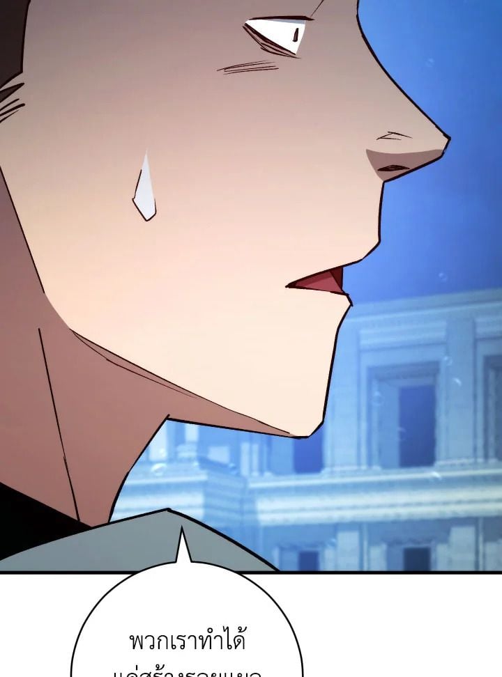 The Hero Returns ตอนที่ 71 หน้า 110