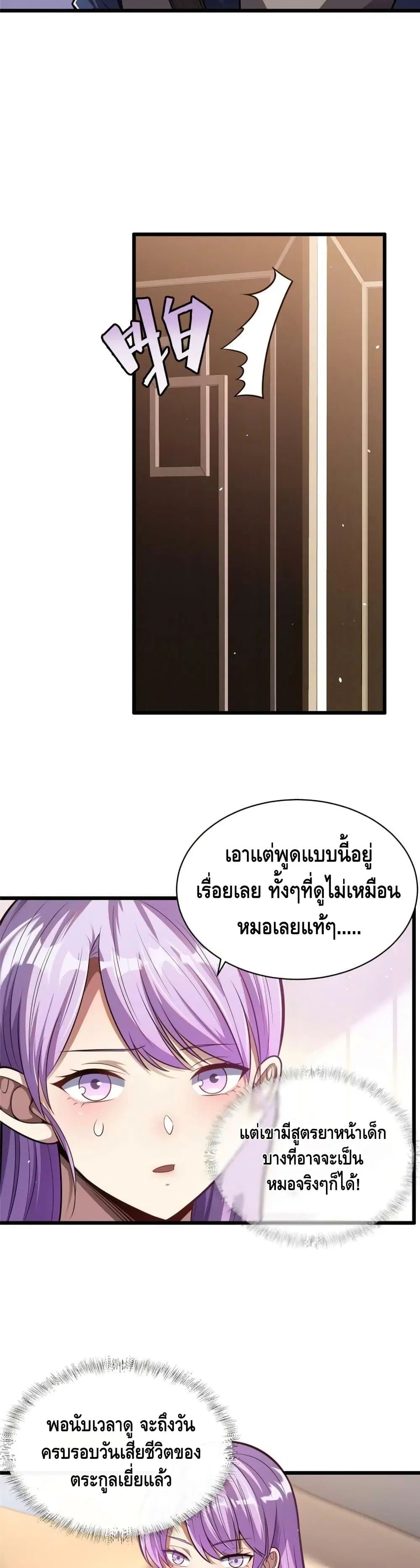 The Best Medical god in the city ตอนที่ 18 หน้า 4