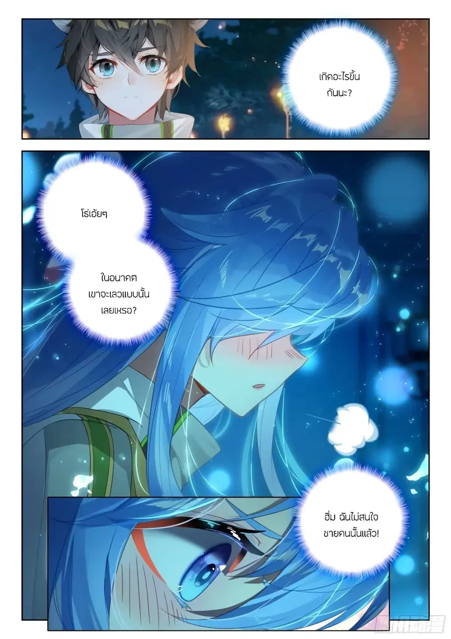 Douluo Dalu IV ตอนที่ 379 หน้า 10