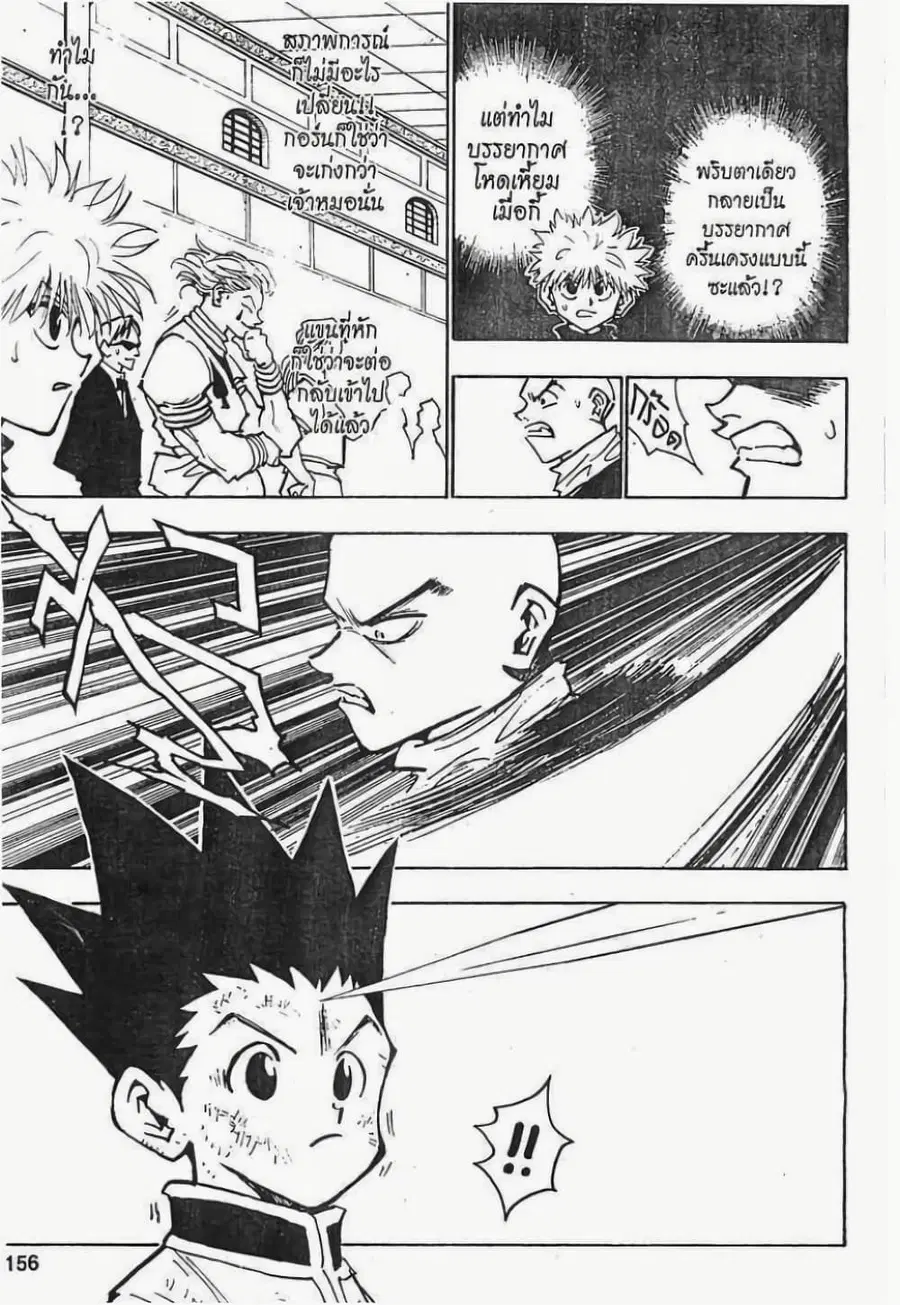 Hunter x Hunter ตอนที่ 34 หน้า 10