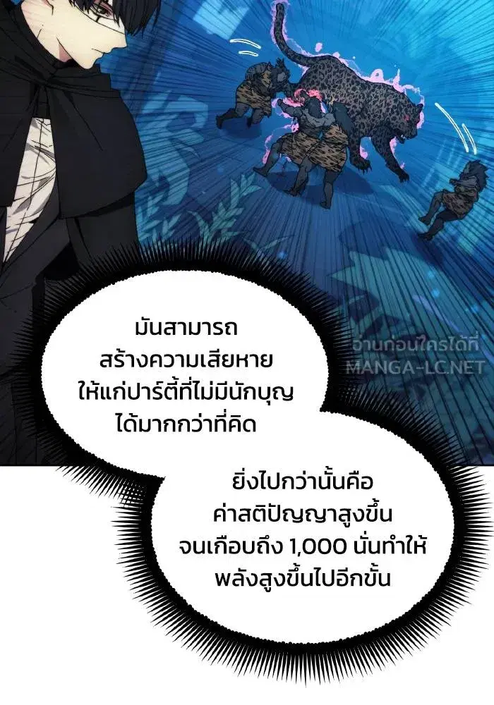 How to Live as a Villain ตอนที่ 99 หน้า 6