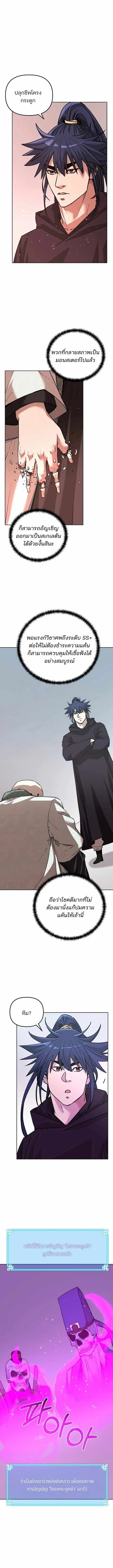 The Reborn Ranker Chronicles ตอนที่ 153 หน้า 8