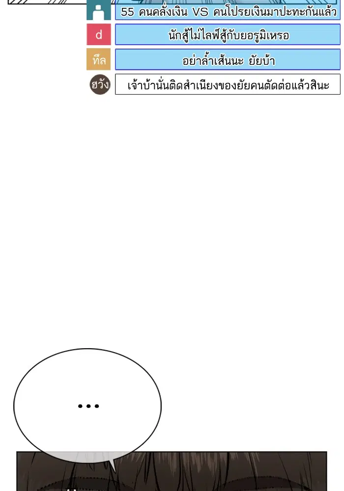 How to Fight ตอนที่ 27 หน้า 50