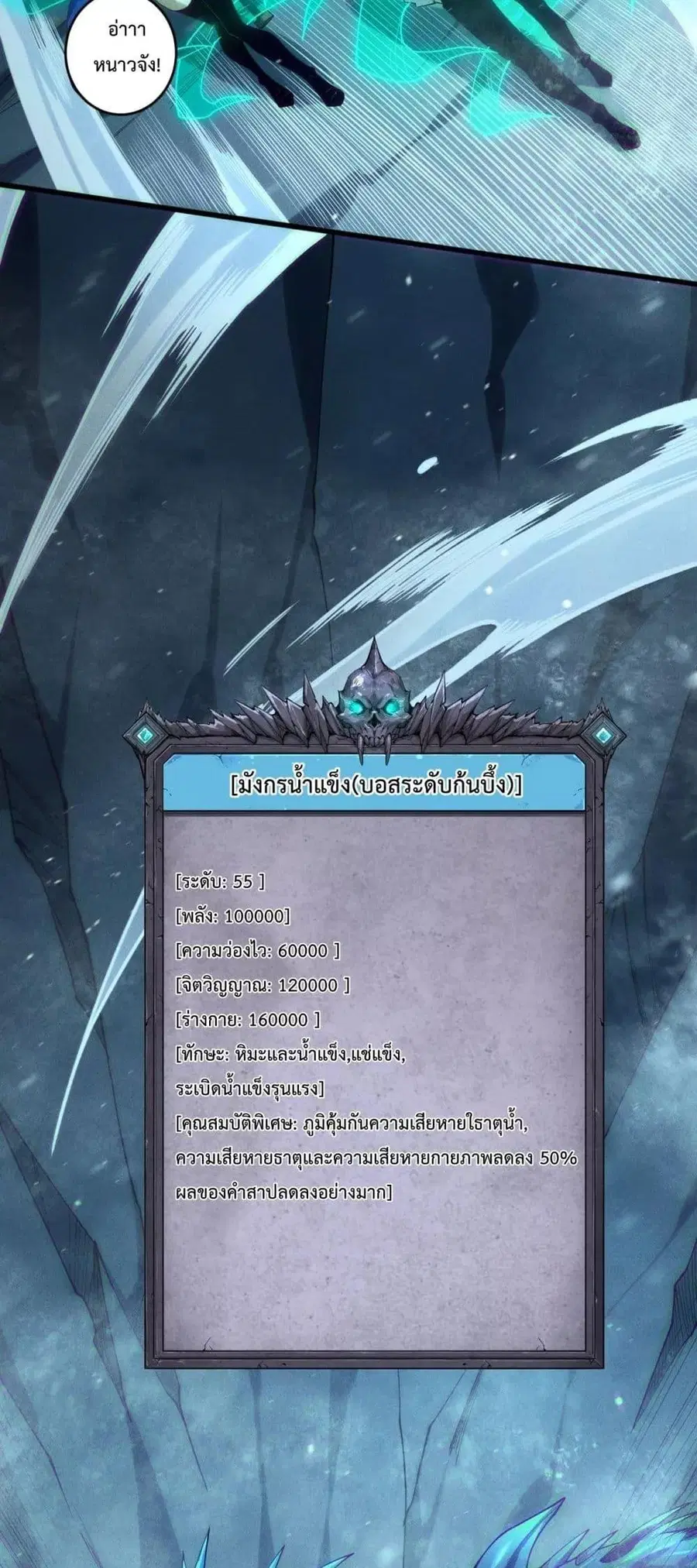 Necromancer King of The Scourge ตอนที่ 135 หน้า 28