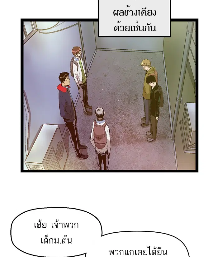 Weak Hero ตอนที่ 72 หน้า 48
