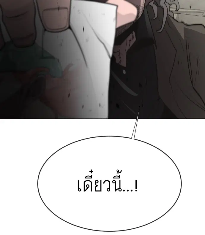 Superhuman Era ตอนที่ 47 หน้า 119