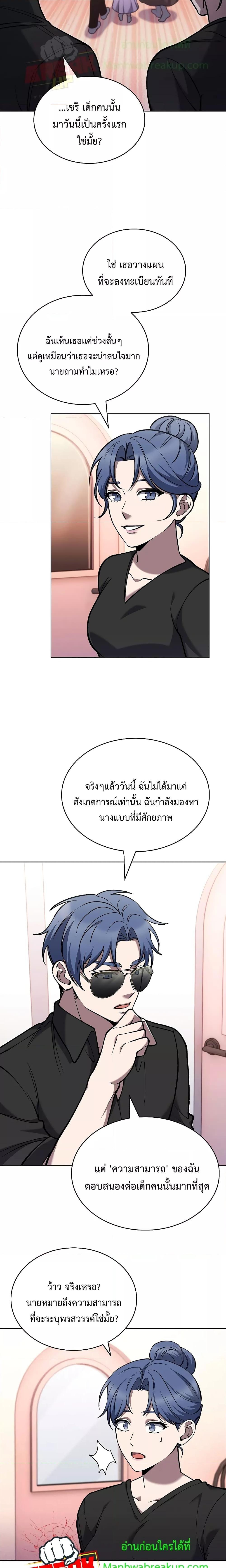 The Delivery Man From Murim ตอนที่ 27 หน้า 8