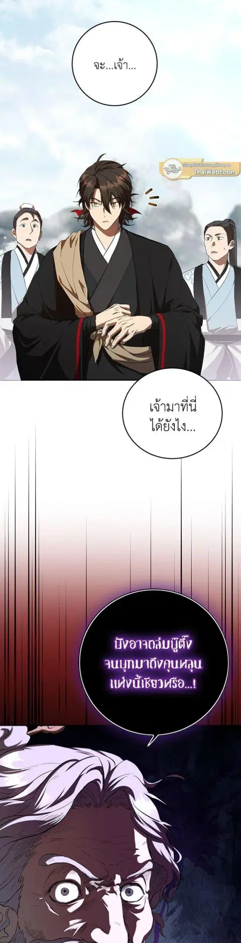 Path of the Shaman ตอนที่ 122 หน้า 42