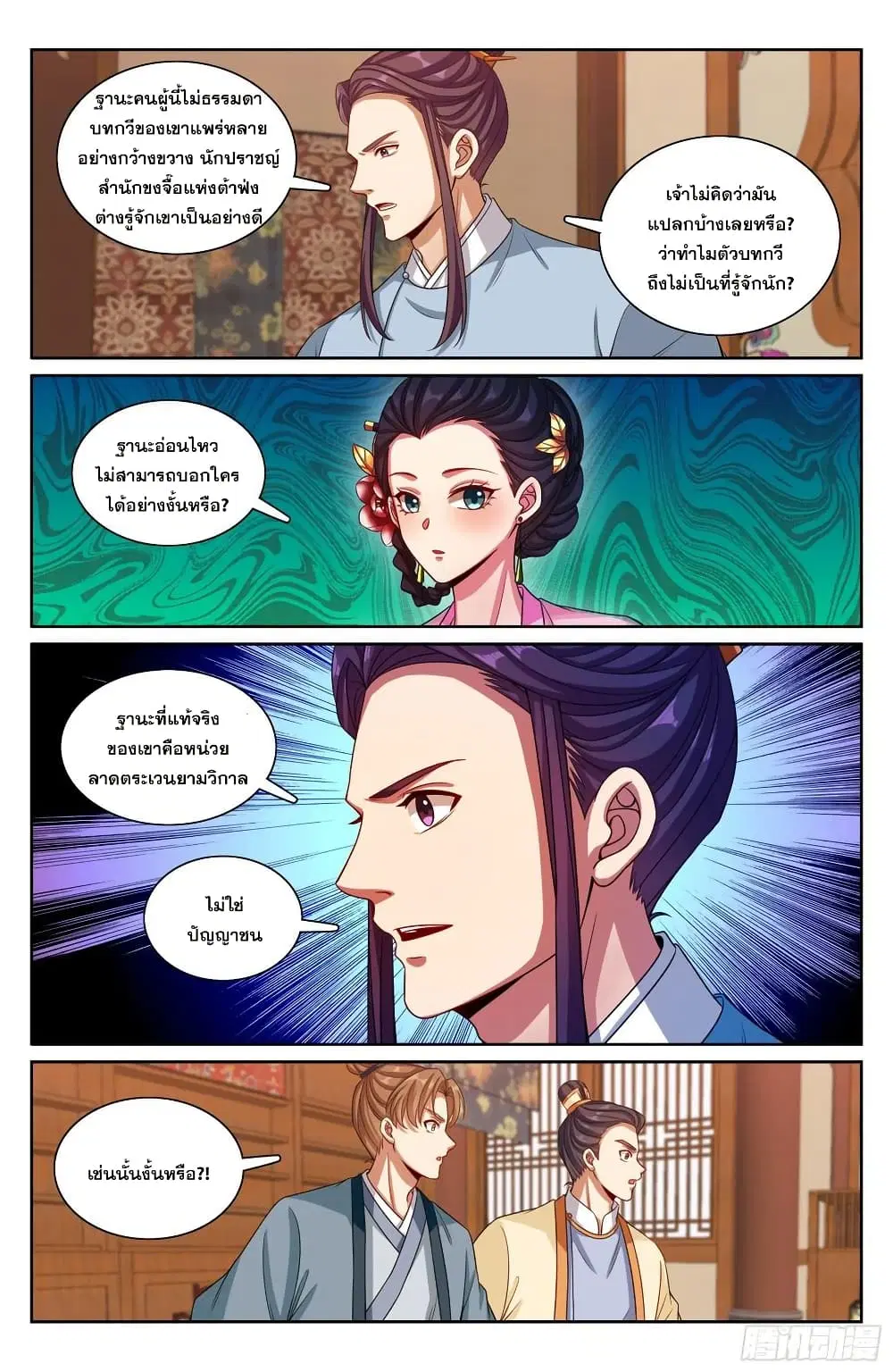 Nightwatcher ตอนที่ 224 หน้า 19