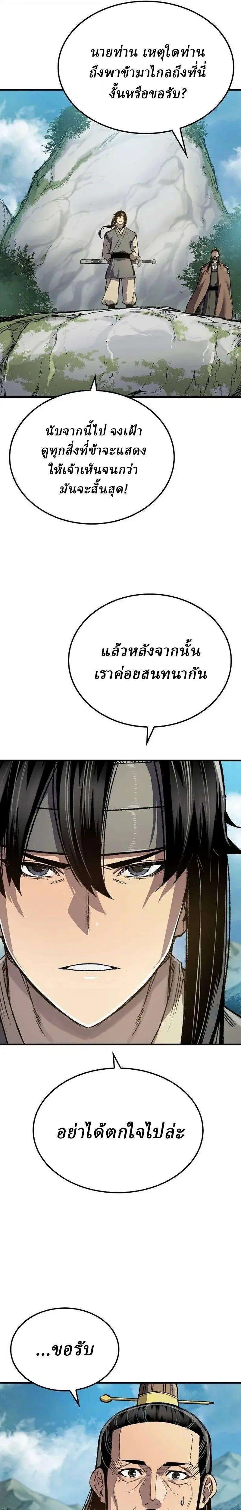 Reborn As The Heavenly Demon ตอนที่ 117 หน้า 31