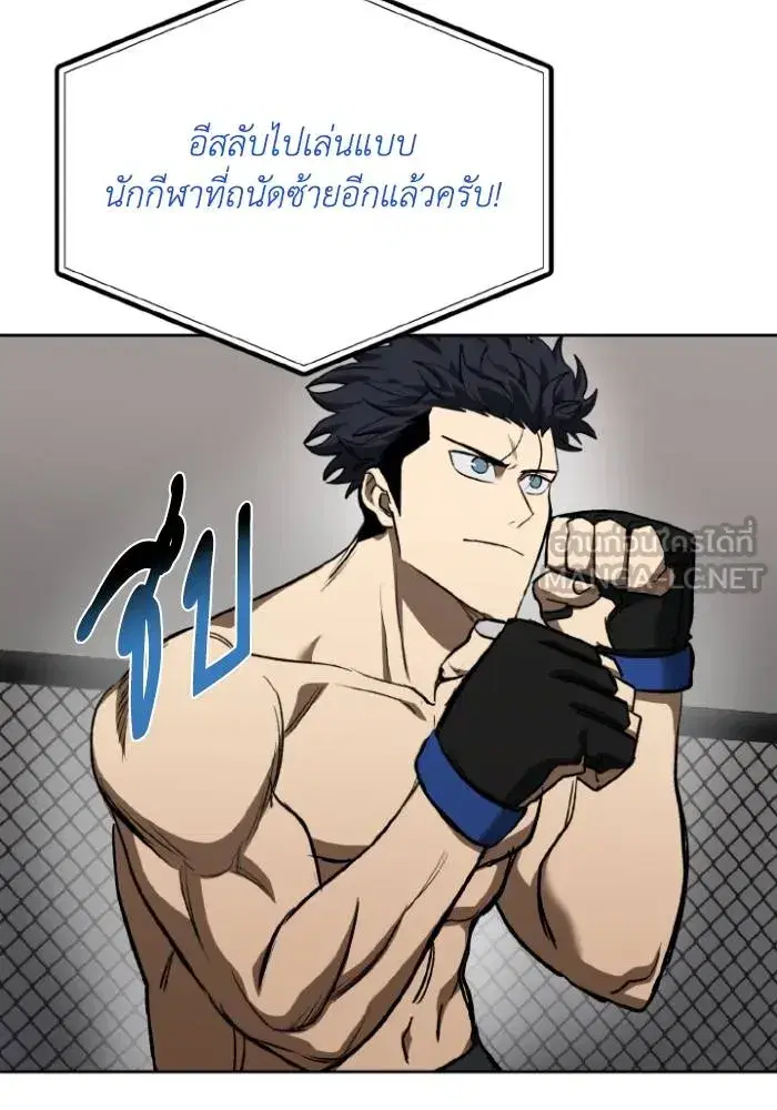King of the Octagon ตอนที่ 112 หน้า 6