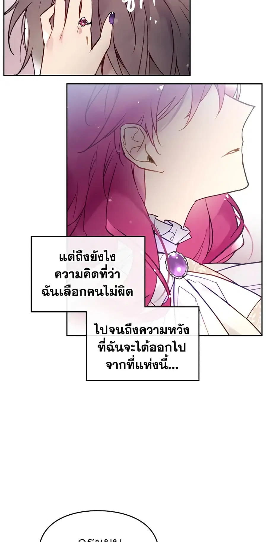 Death Is The Only Ending For The Villainess ตอนที่ 28 หน้า 5