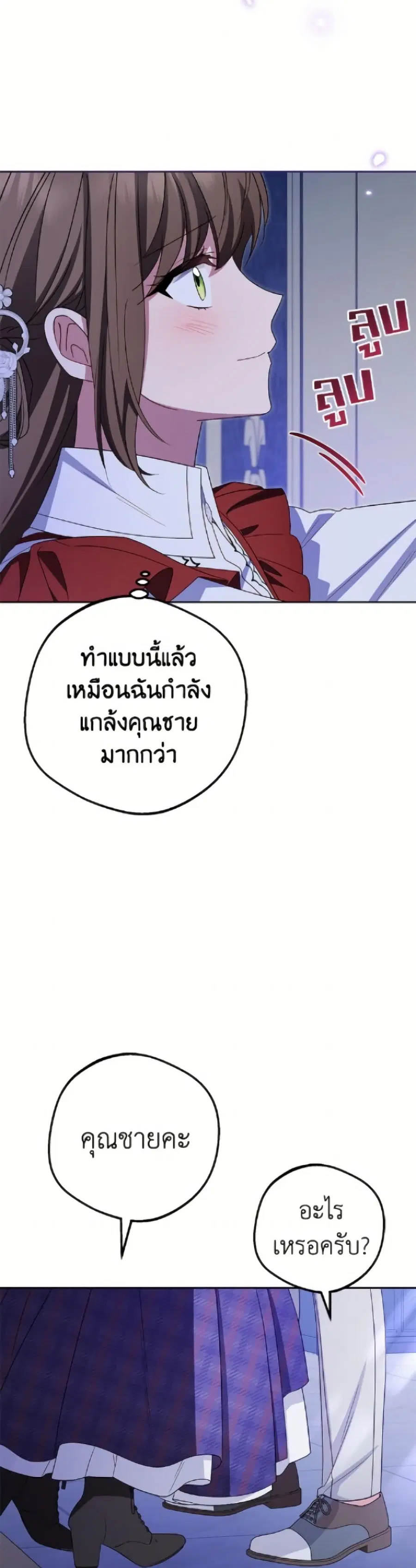 The Villainess Is Shy In Receiving Love – นางร้ายขี้อายเมื่อได้รับความรัก ตอนที่ 104 หน้า 11