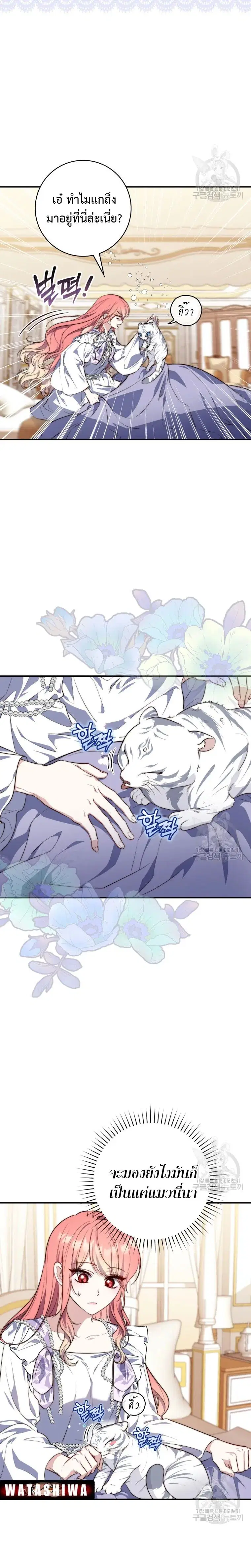 A Princess Who Reads Fortune ตอนที่ 23 หน้า 12