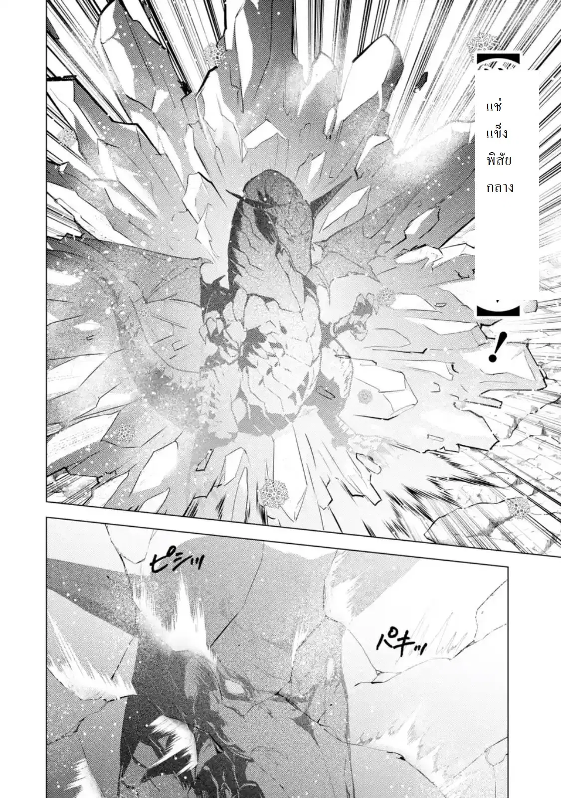 Tensei Kenja no Isekai Life ตอนที่ 16 หน้า 10