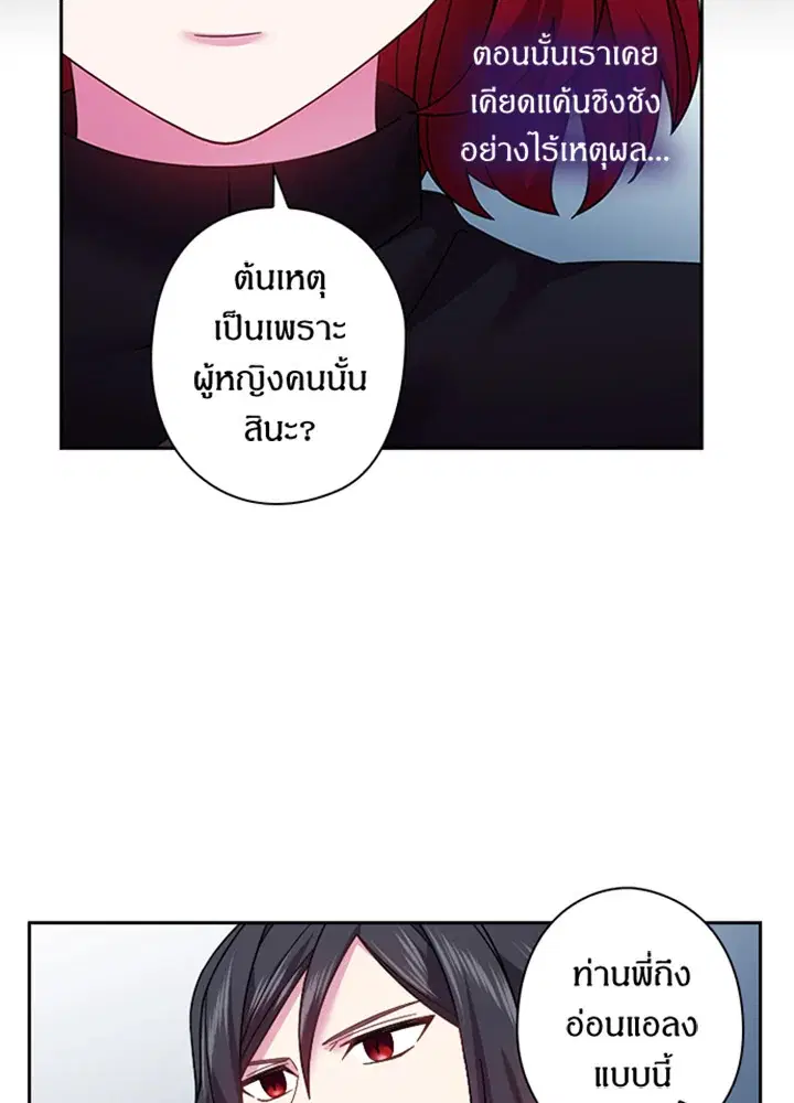 Satan’s Bride ตอนที่ 88 หน้า 13