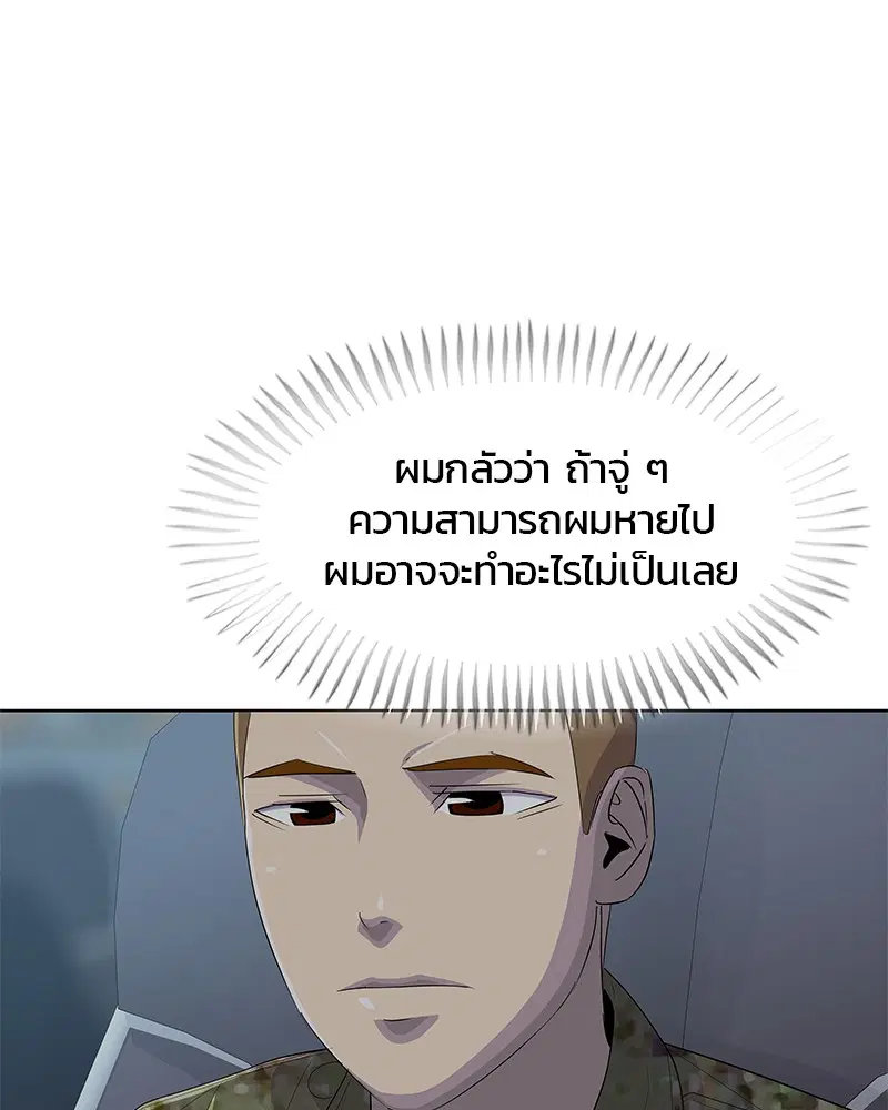 Kitchen Soldier ตอนที่ 164 หน้า 8