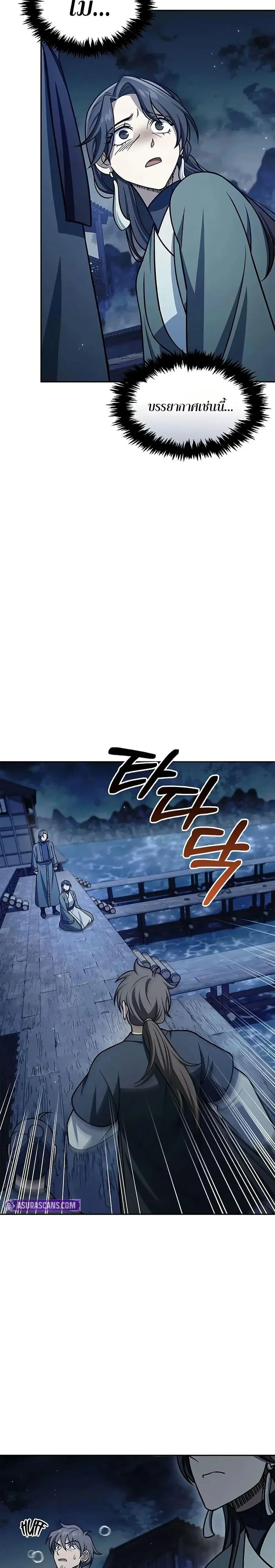 Heavenly Grand Archive’s Young Master ตอนที่ 125 หน้า 37