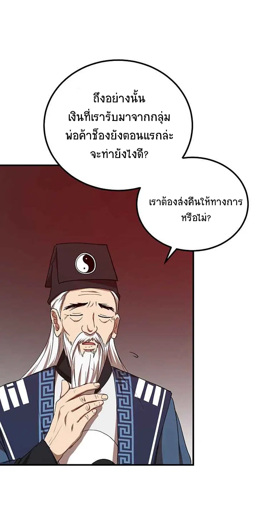 Path of the Shaman ตอนที่ 38 หน้า 62