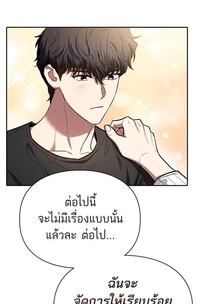 The S-Classes That I Raised (My S-Class Hunters) ตอนที่ 138 หน้า 34