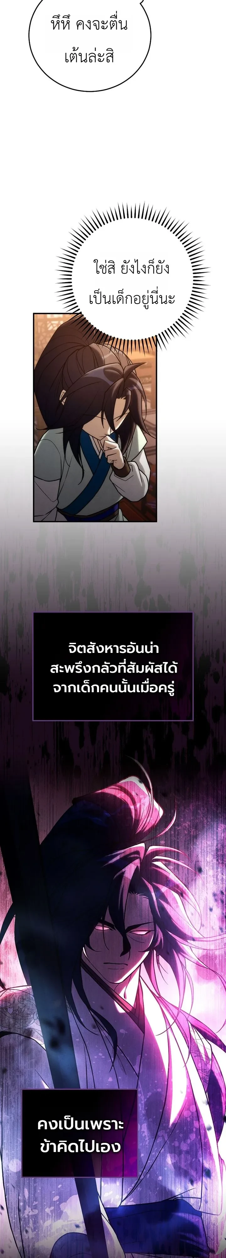 Third-Rate Martial Family Becomes the Best Under Heaven ข้าเนี่ยแหละ จะพาตระกูลชั้นสามเป็นหนึ่งในใต้หล้า! ตอนที่ 24 หน้า 11
