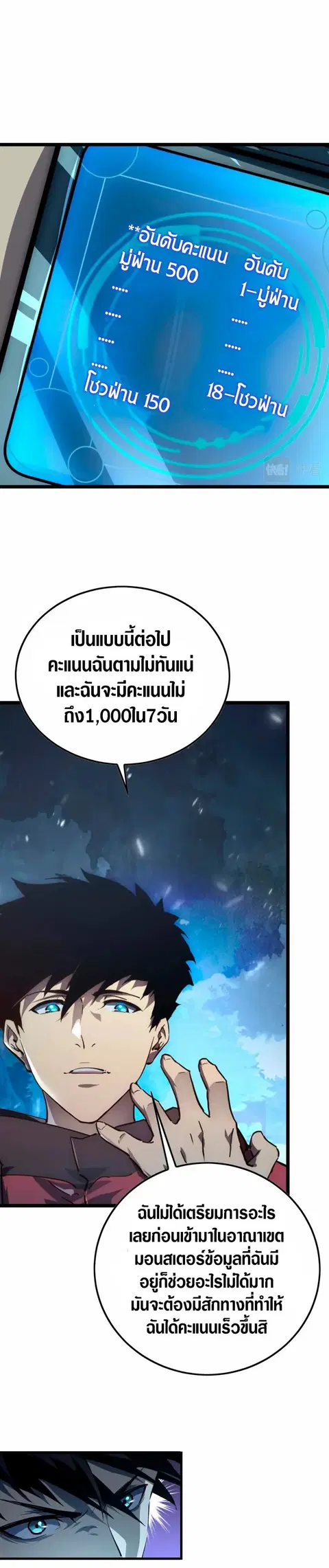 Rise From The Rubble ตอนที่ 144 หน้า 24