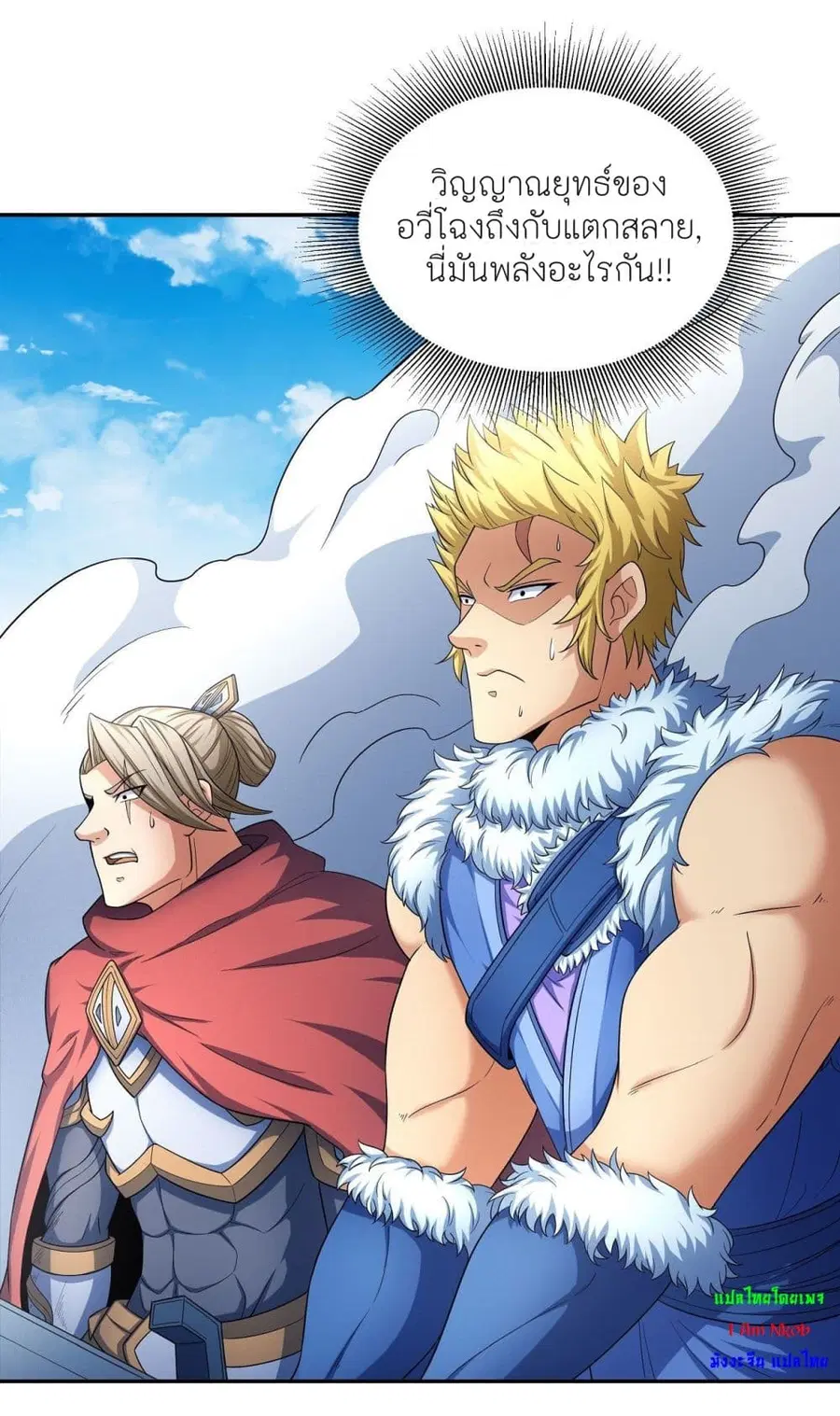 God of Martial Arts ตอนที่ 450 หน้า 29