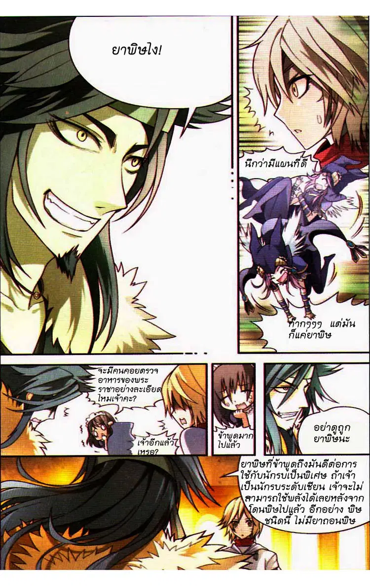 Panlong ตอนที่ 72 หน้า 14