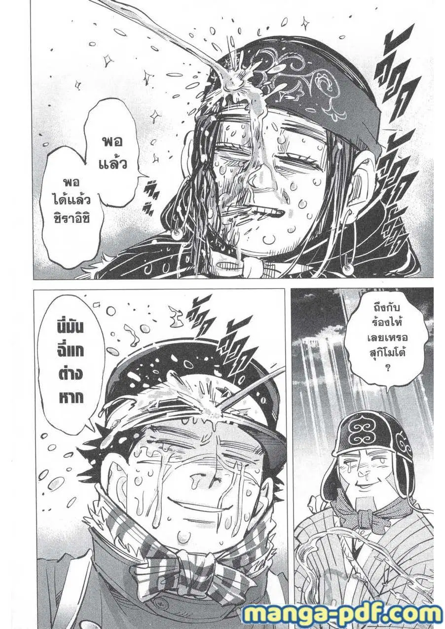 Golden Kamuy ตอนที่ 188 หน้า 20