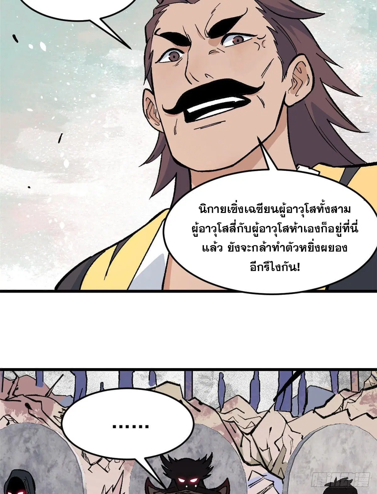 All Hail the Sect Leader ตอนที่ 64 หน้า 16