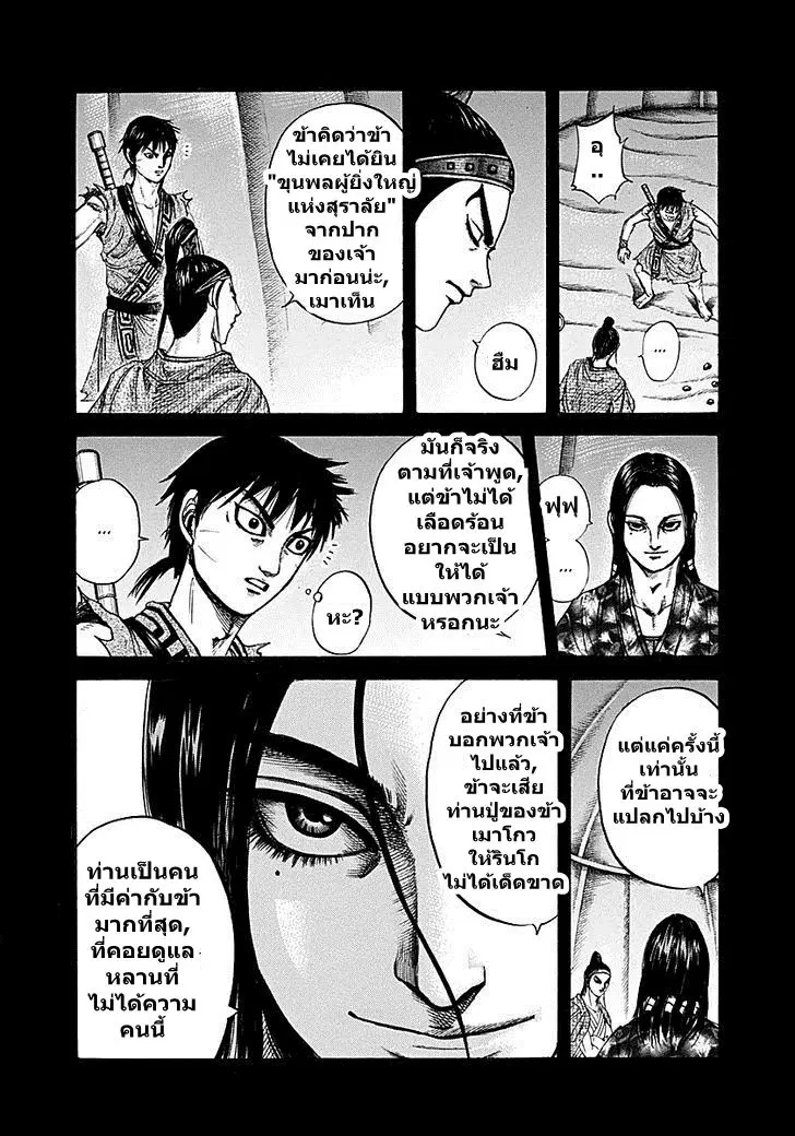 Kingdom ตอนที่ 214 หน้า 13