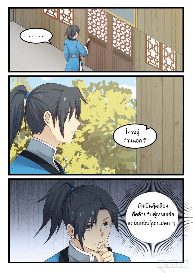 Martial Peak ตอนที่ 42 หน้า 6