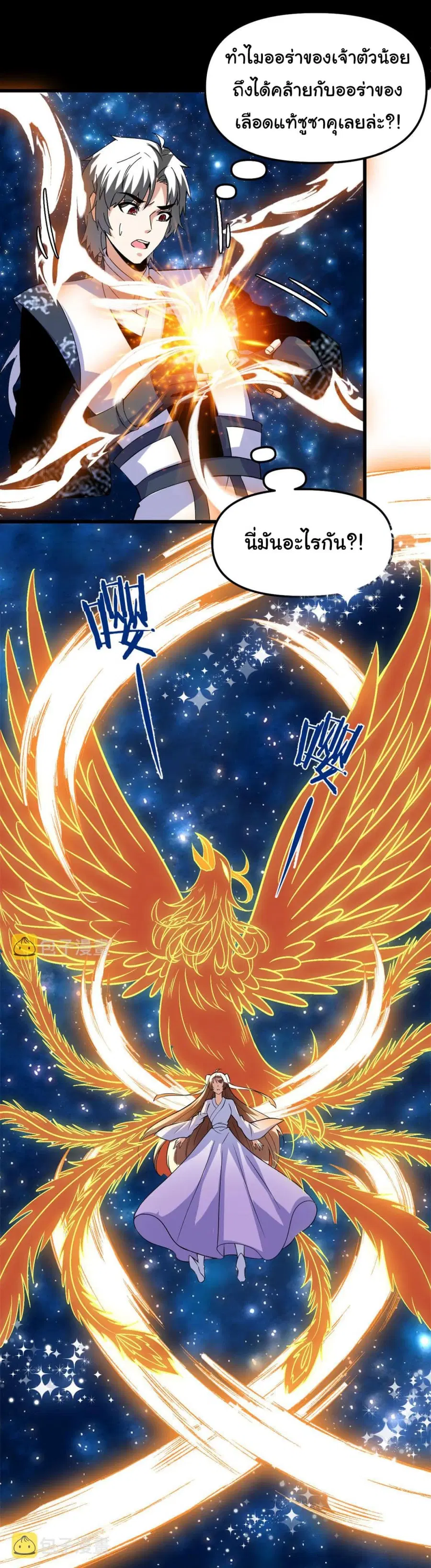 I might be A Fake Fairy ตอนที่ 277 หน้า 11