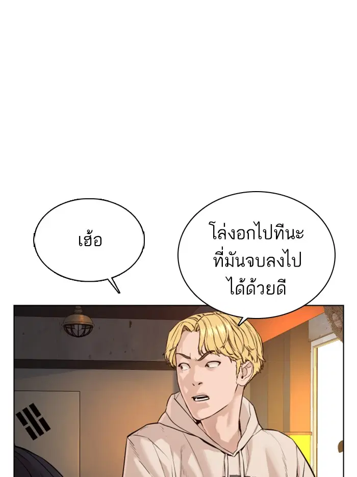 How to Fight ตอนที่ 63 หน้า 39