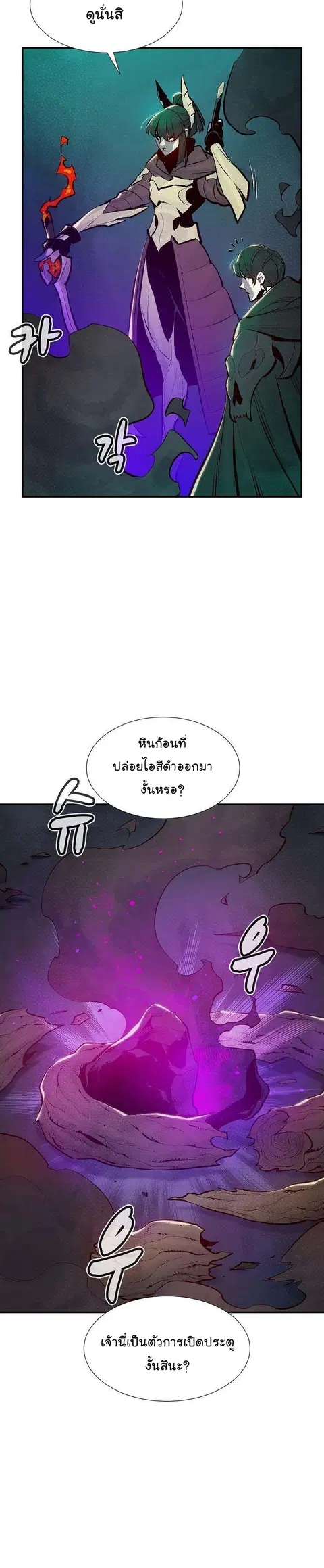 The Lone Necromancer ตอนที่ 80 หน้า 16