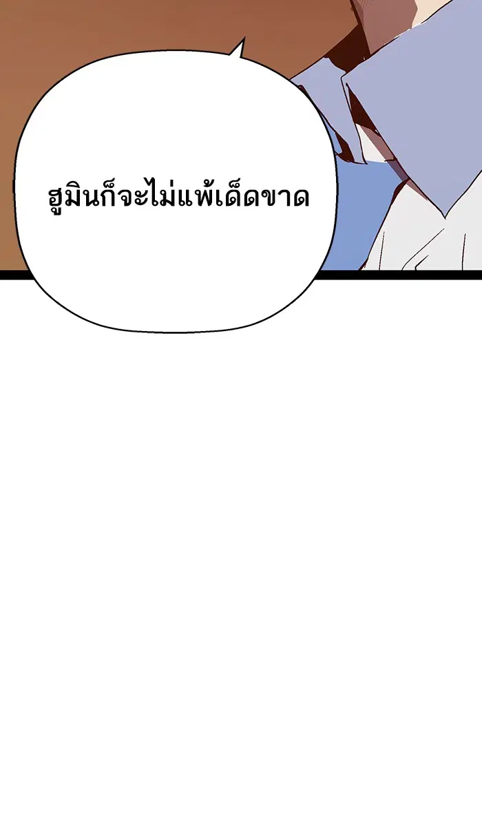 Weak Hero ตอนที่ 121 หน้า 68