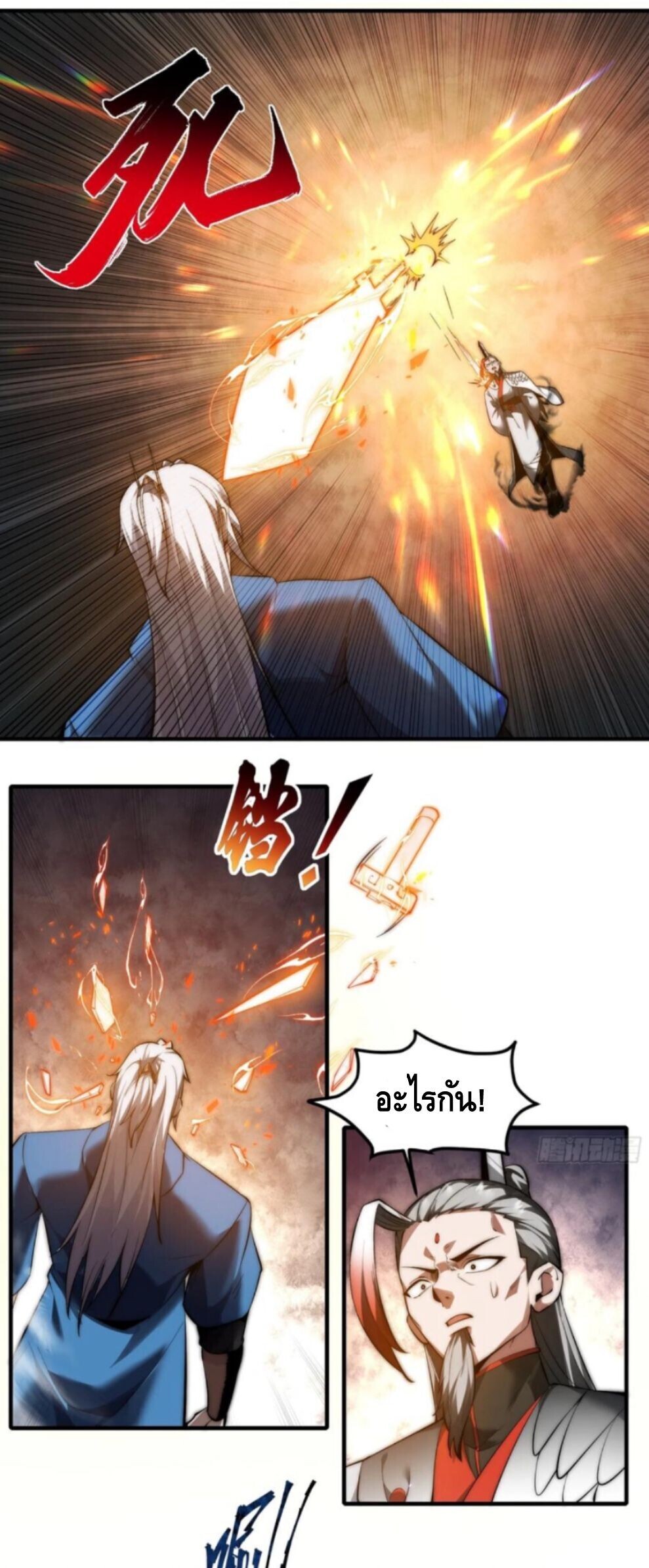 Ten Thousand Years Under Heavenly Tribulation ตอนที่ 22 หน้า 7