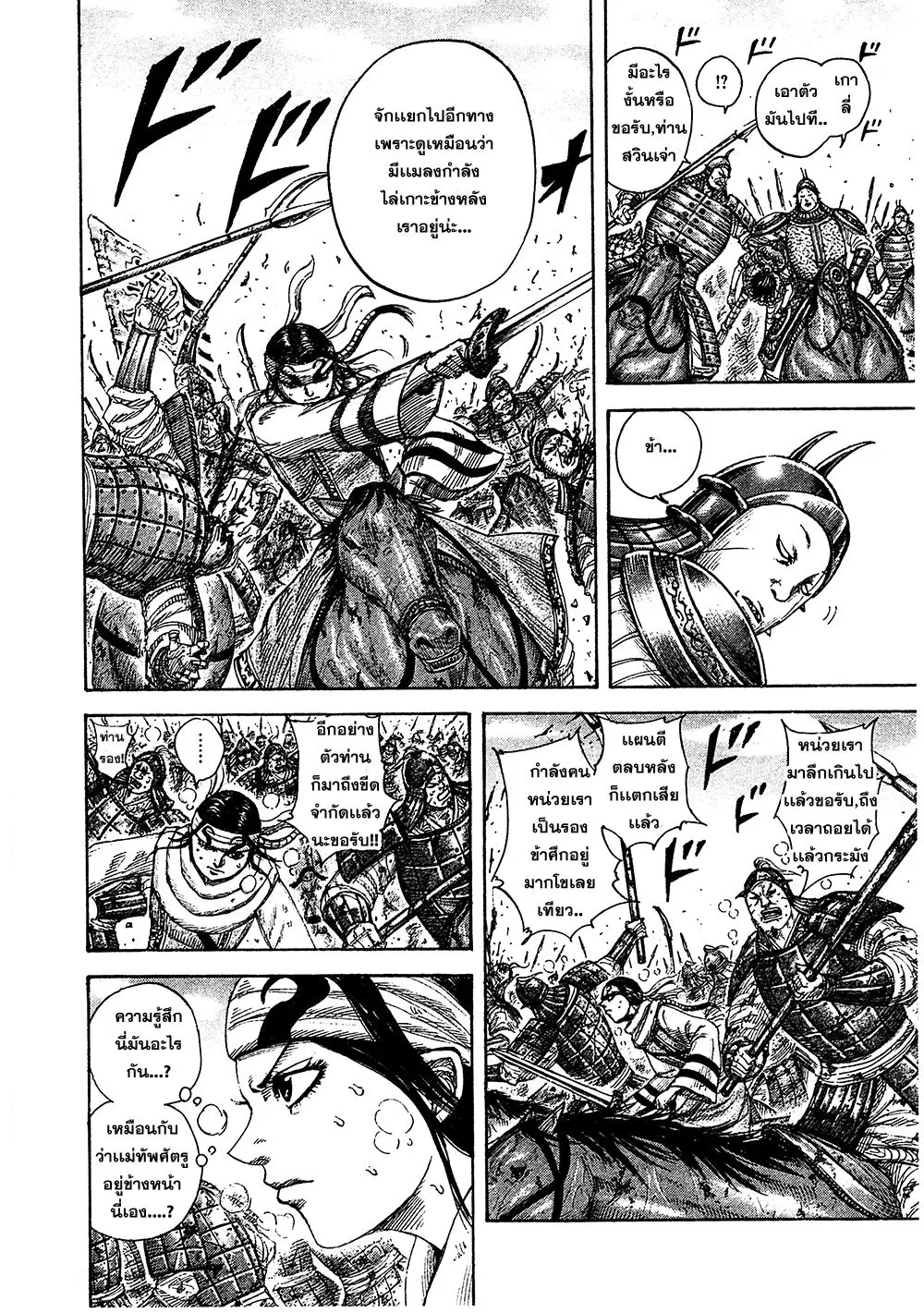 Kingdom ตอนที่ 385 หน้า 5
