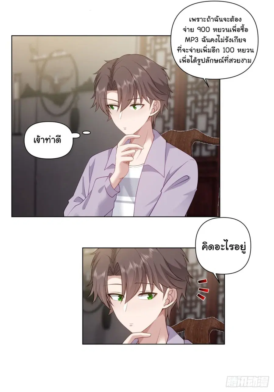 I Really Don’t Want to be Reborn ตอนที่ 148 หน้า 4