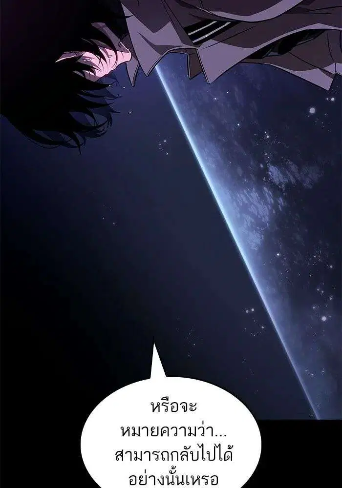 The World After the end โลกหลังการล่มสลาย ตอนที่ 234 หน้า 75