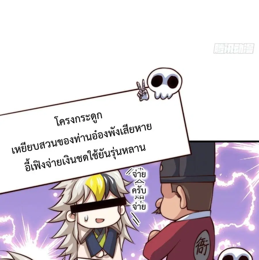 Who is your Daddy ตอนที่ 29 หน้า 6