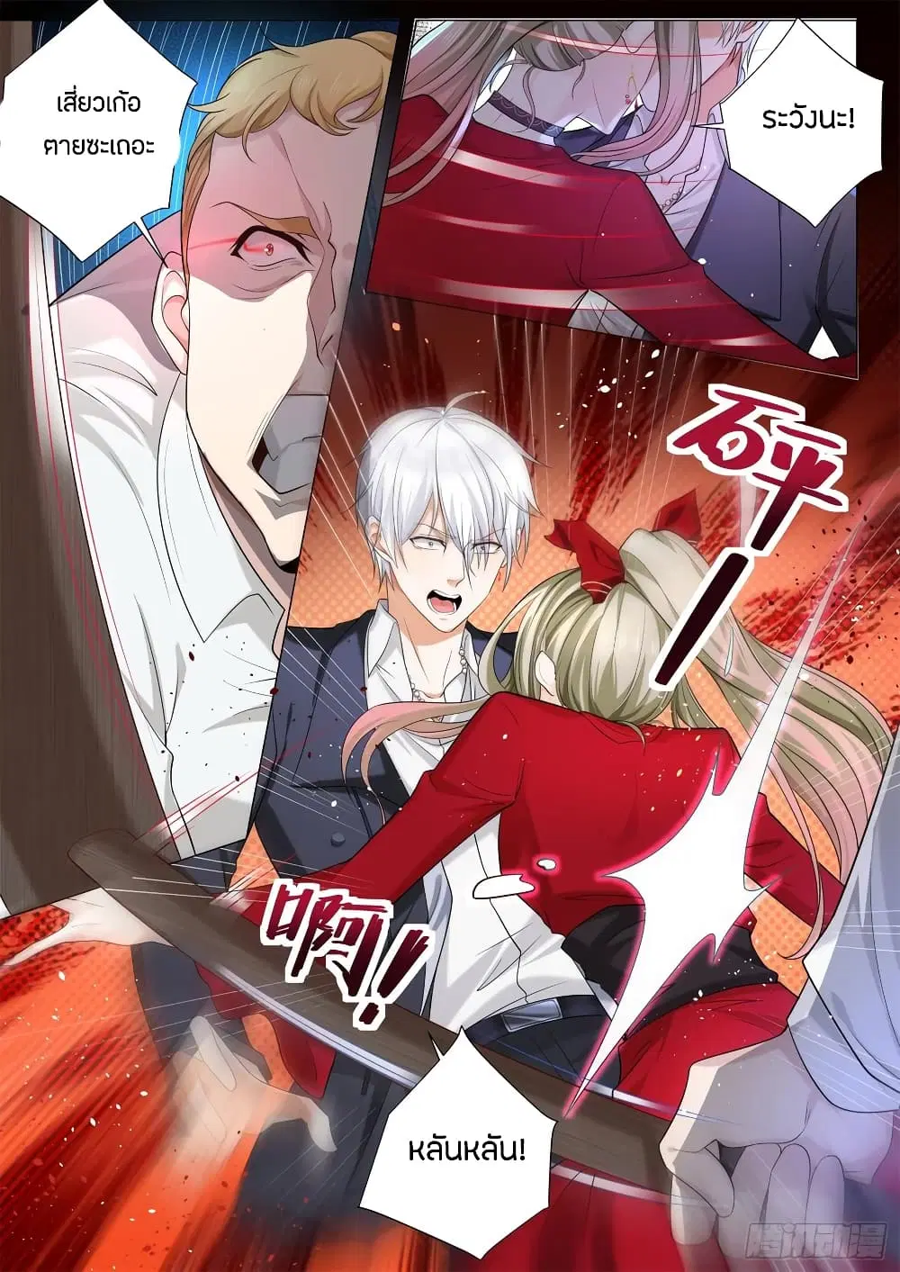 Shen Hao’s Heavenly Fall System ตอนที่ 86 หน้า 4