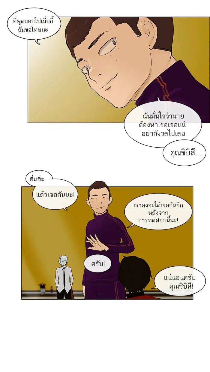 Tower of God ตอนที่ 15 หน้า 21