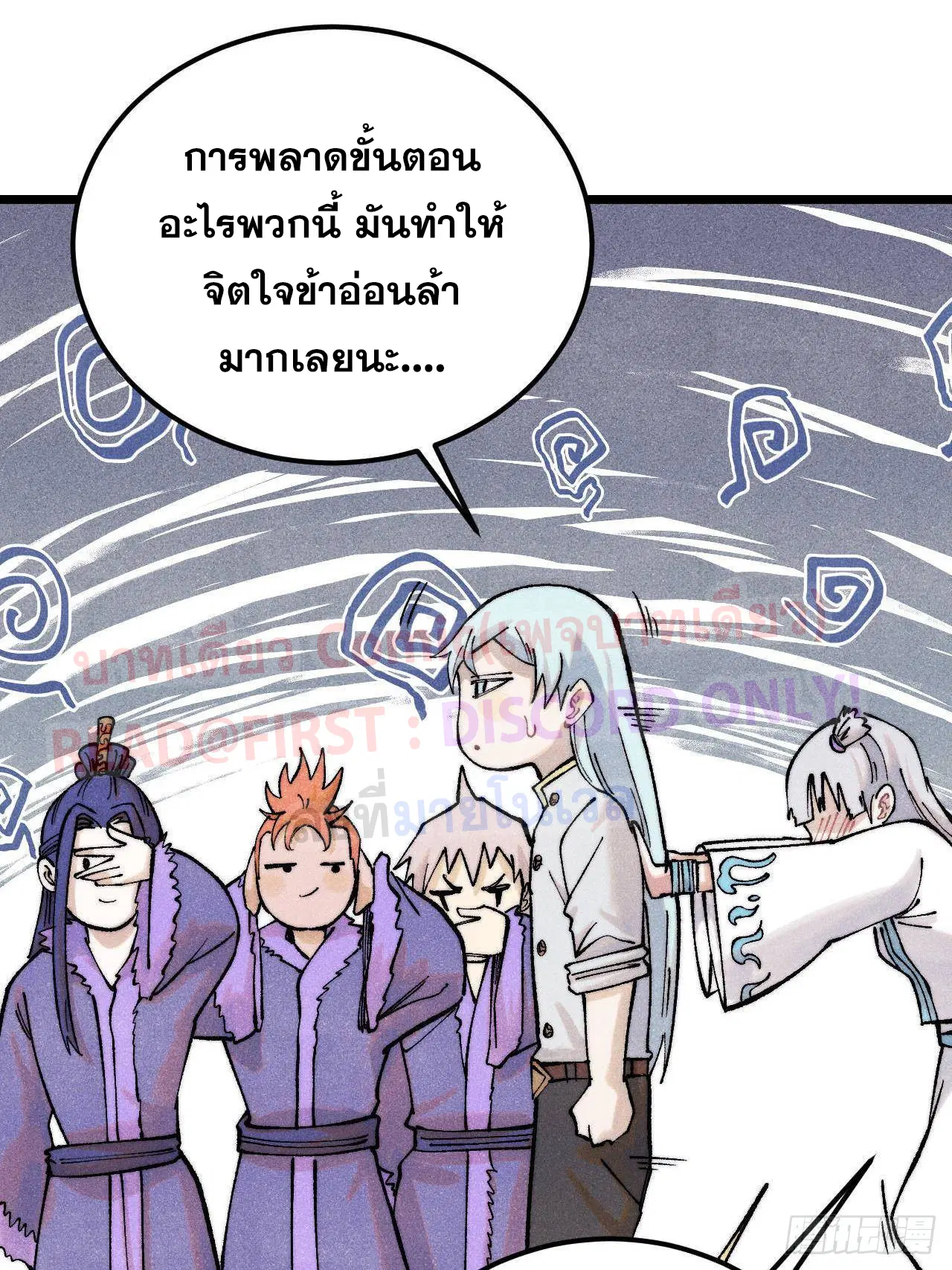 All Hail the Sect Leader ตอนที่ 308 หน้า 58